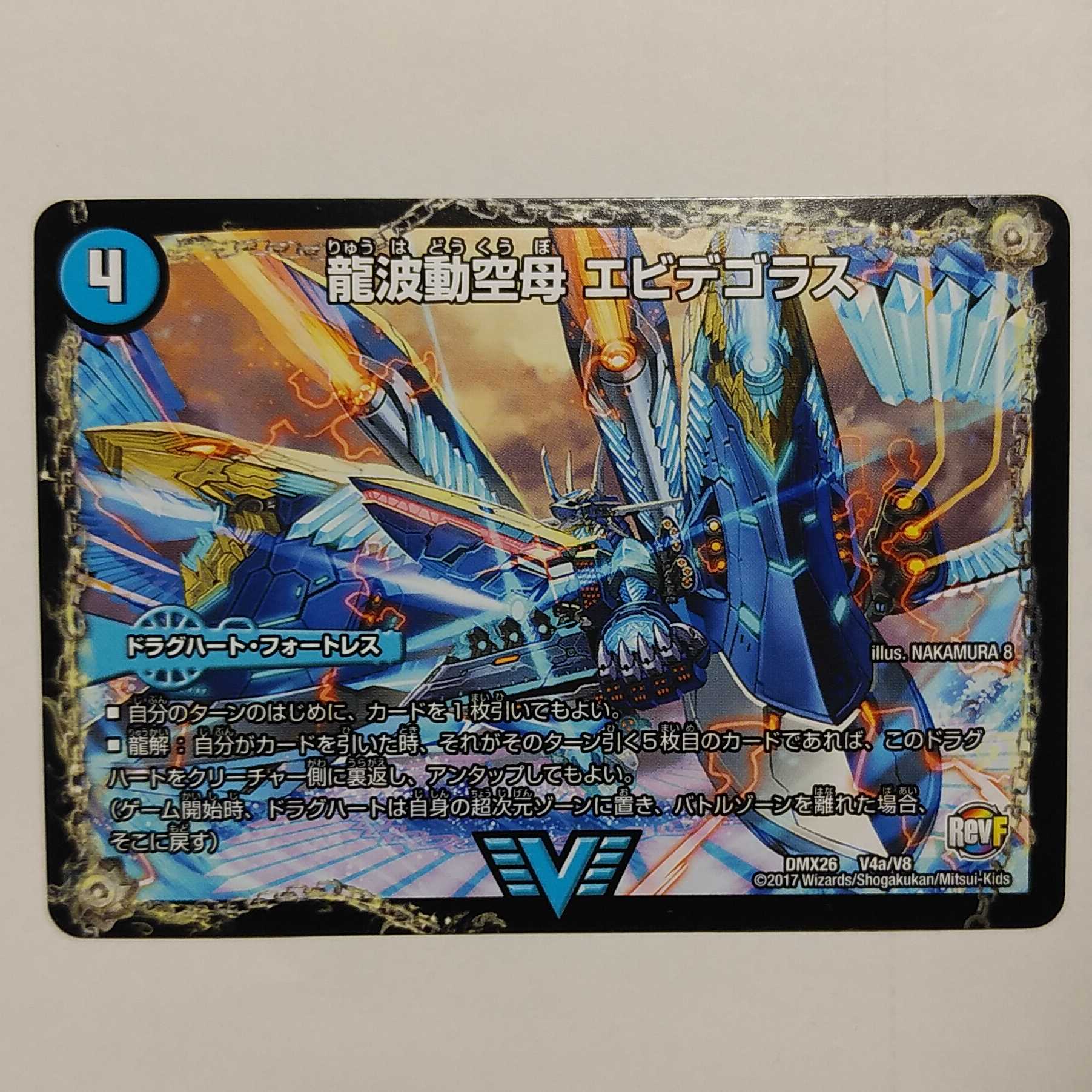 龍波動空母 エビデゴラス ／ 最終龍理 Q.E.D.⁺