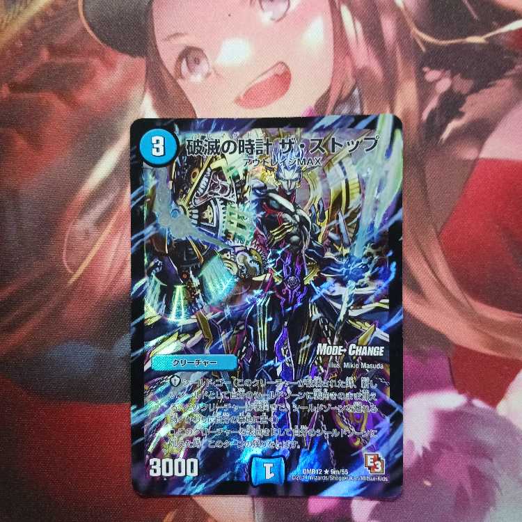 フォロワ様20円割引あり！　破滅の時計ザストップ　1枚　MODE-CHANGE