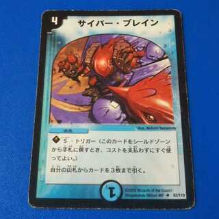 ｼﾞｬﾝｸ　サイバーブレイン　1枚【管理記号c】