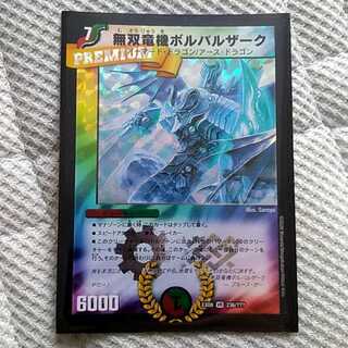 無双竜機ボルバルザーク