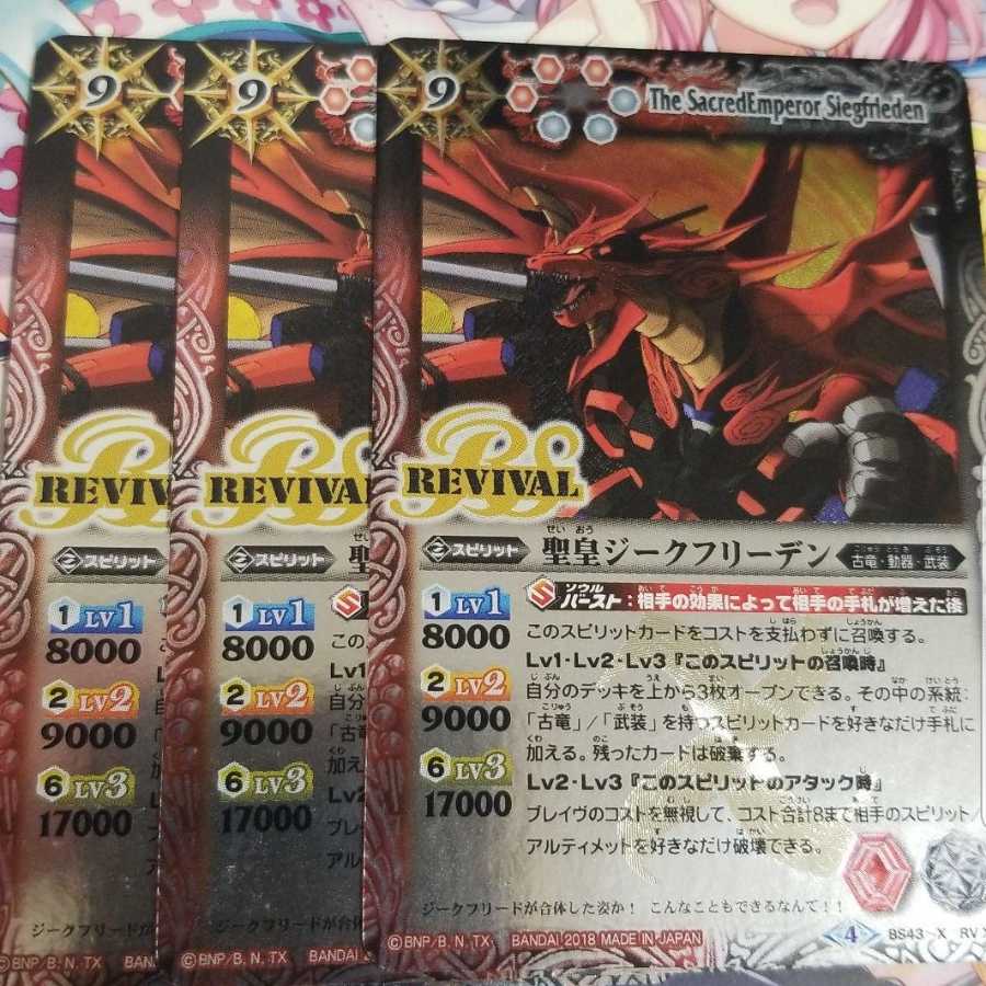 バトスピ
聖皇ジークフリーデン
REVIVAL