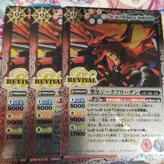 バトスピ
聖皇ジークフリーデン
REVIVAL