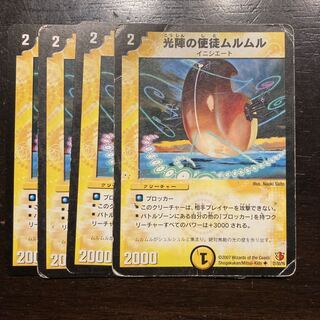 光陣の使徒ムルムル