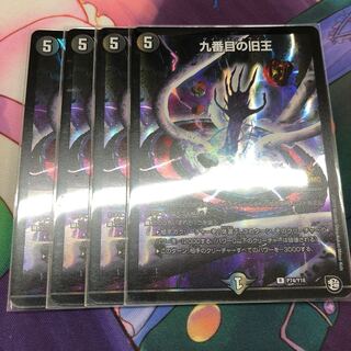 九番目の旧王(ザインティ・ザイン)