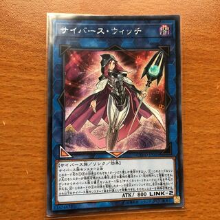 サイバース・ウィッチ SE