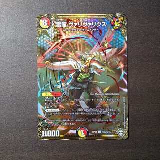 雷龍 ヴァリヴァリウス SE