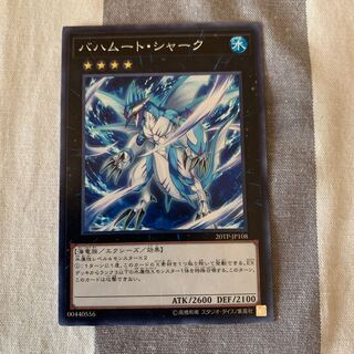 バハムート・シャーク N