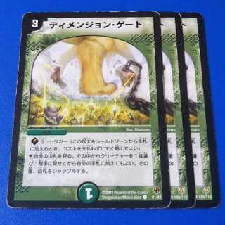 ｼﾞｬﾝｸ　デイメンジョンゲート　3枚【管理記号c】