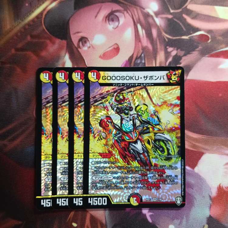 フォロワ様20円割引あり! GOOOSOKU ザボンバ 4枚