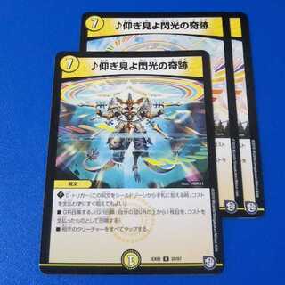 仰ぎ見よ閃光の奇跡　3枚【管理記号a】