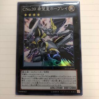 CNo.39 希望皇ホープレイ SR