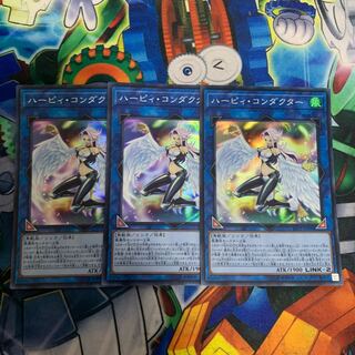 ハーピィ・コンダクター SR