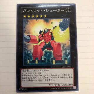 ガントレット・シューター N