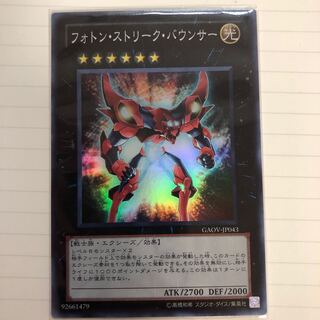 フォトン・ストリーク・バウンサー SR