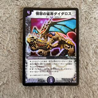 憤怒の猛将ダイダロス SR