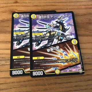 偽りの王 ナンバーナイン｜歓喜の歌2枚