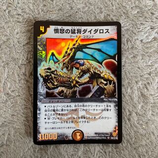 憤怒の猛将ダイダロス SR