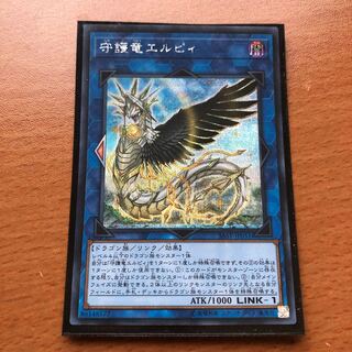 守護竜エルピィ SE