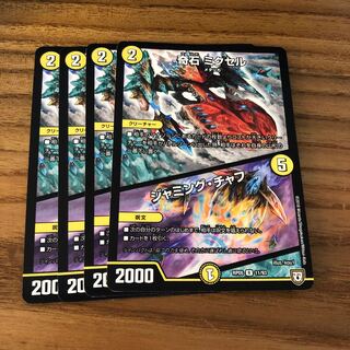 奇石 ミクセル｜ジャミング・チャフ4枚