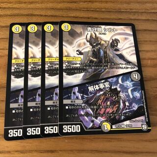 専用　青守銀 シルト｜解体事変4枚