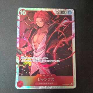 シャンクス SR OP09-004