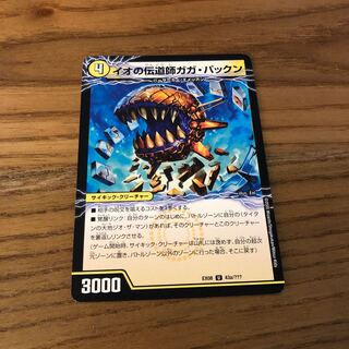 イオの伝道師ガガ・パックン｜貪欲バリバリ・パックンガー(上)