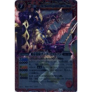 (2010/無)魔帝龍騎ダーク・クリムゾン【X】{BS08-X29}《赤》 1枚