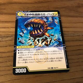 イオの伝道師ガガ・パックン｜貪欲バリバリ・パックンガー(上)