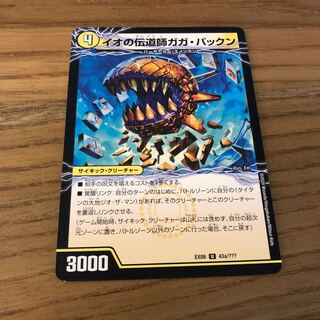 イオの伝道師ガガ・パックン｜貪欲バリバリ・パックンガー(上)