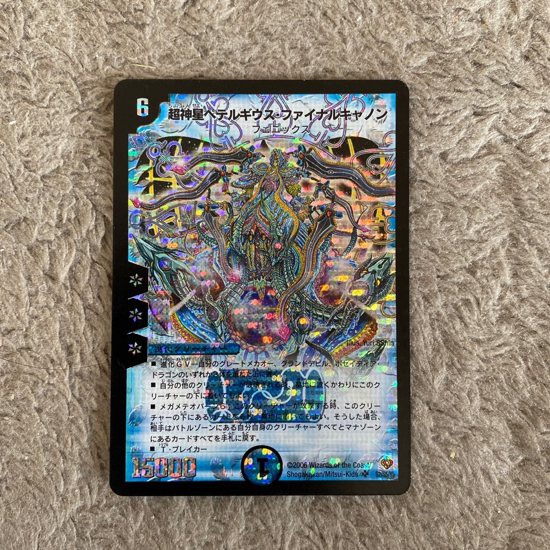 超神星ペテルギウス・ファイナルキャノン SR