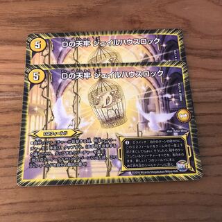 Dの天牢 ジェイルハウスロック2枚