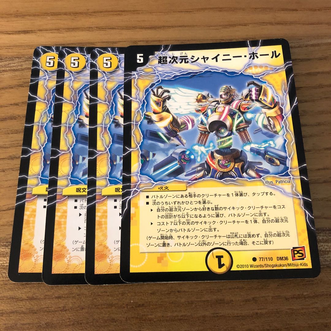 超次元シャイニー・ホール4枚