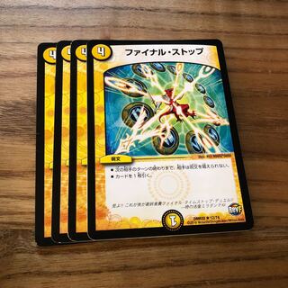 専用　ファイナル・ストップ4枚