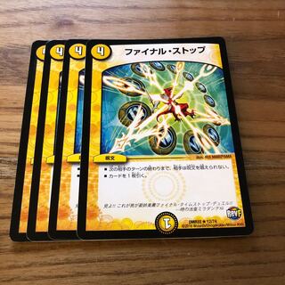 ファイナル・ストップ4枚
