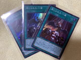 禁じられた一滴 SR 3枚