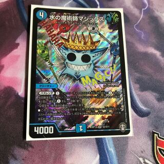 水の魔術師マジックス