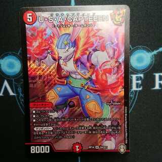 U・S・A・CAPTEEEN