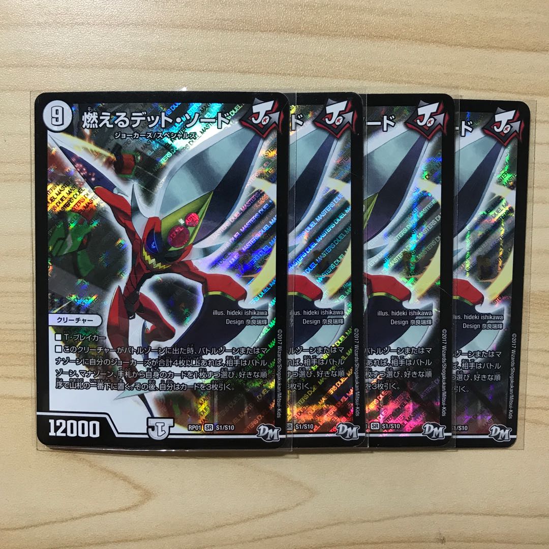 燃えるデット・ソード SR