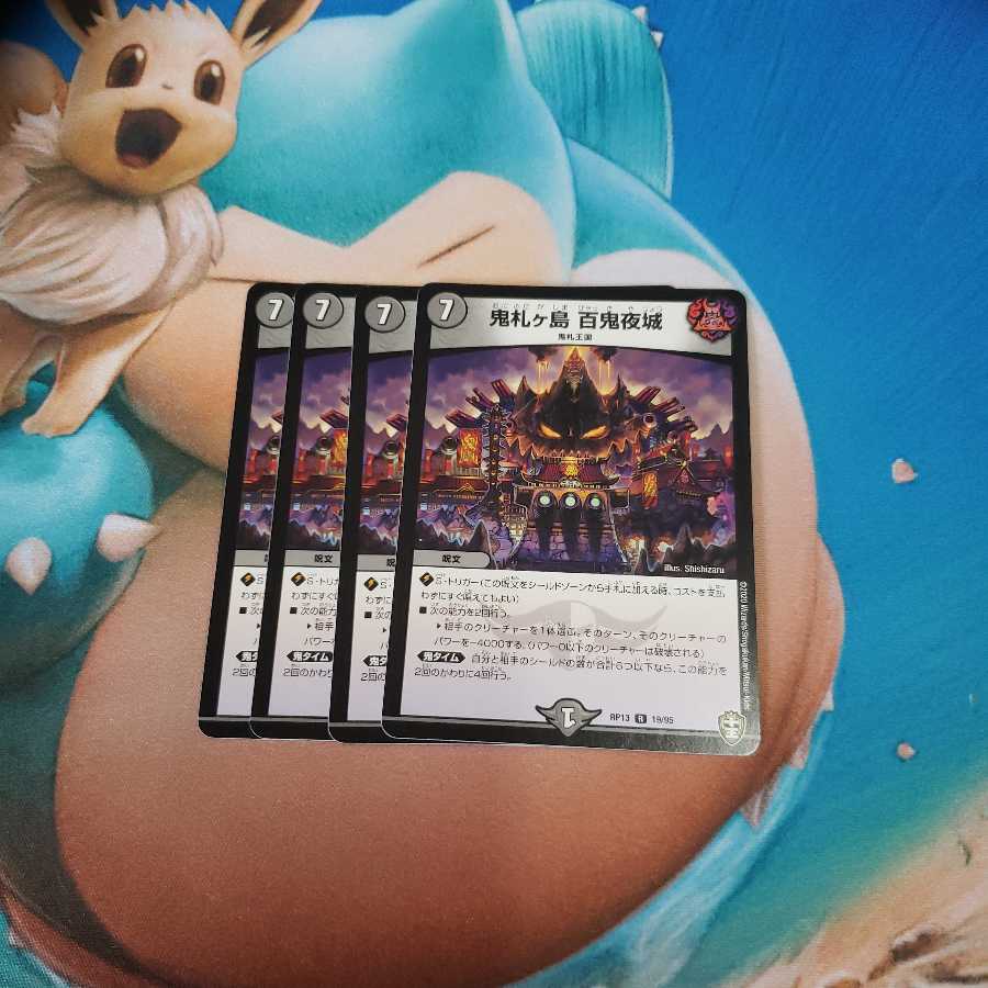 鬼札ヶ島 百鬼夜城