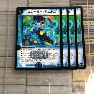 エンペラー・ギュルム エンペラーギュルム 四枚 1枚