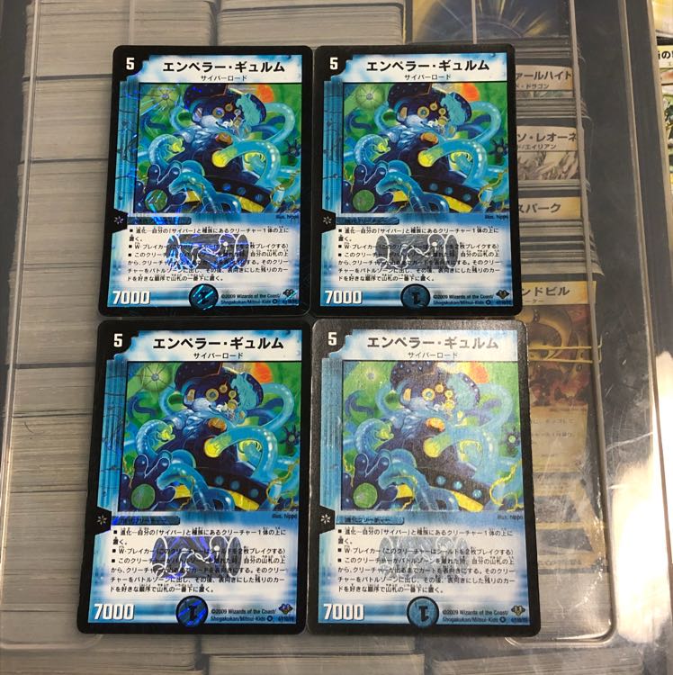 エンペラー・ギュルム エンペラーギュルム 四枚 1枚