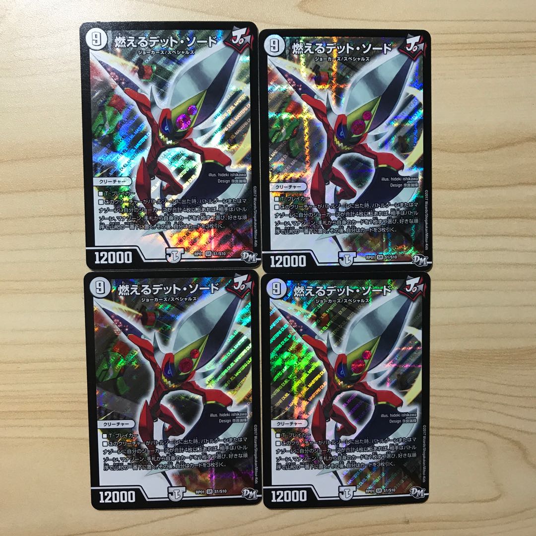 燃えるデット・ソード SR