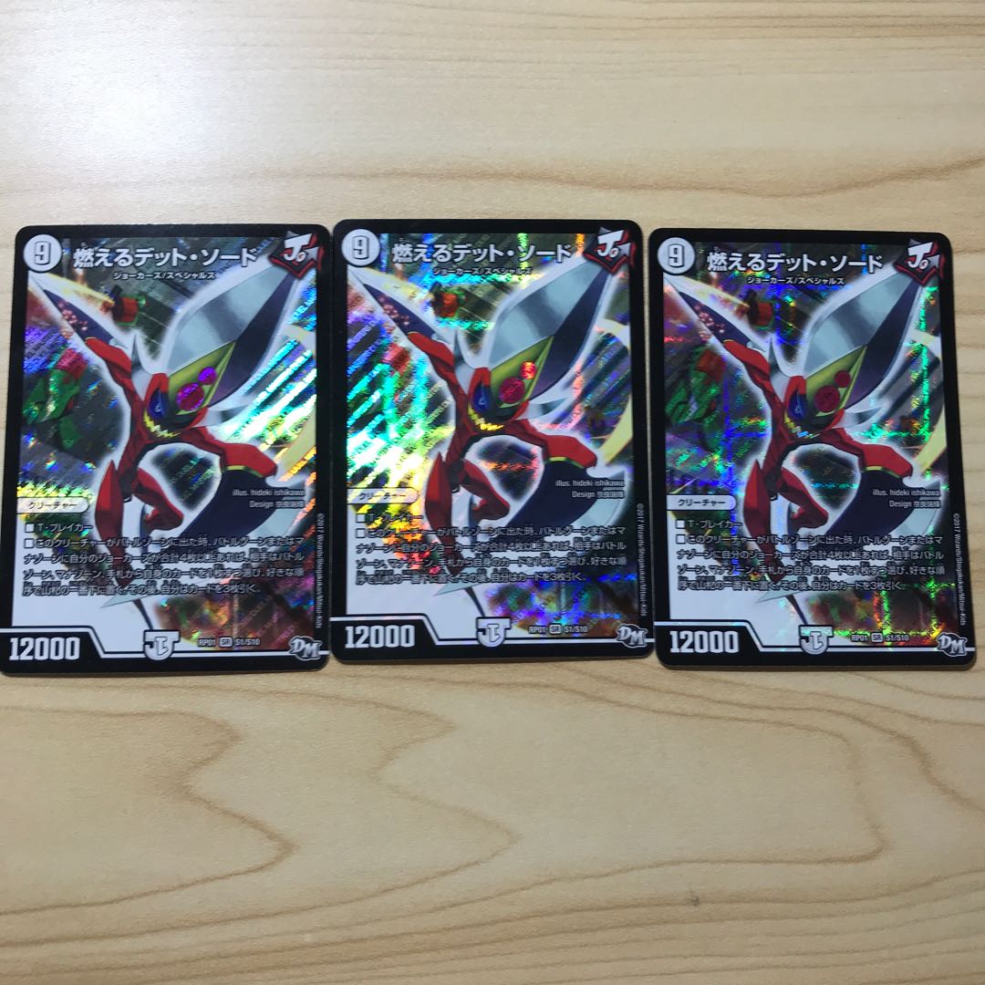 燃えるデット・ソード SR