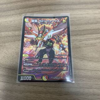 雷龍 ヴァリヴァリウス