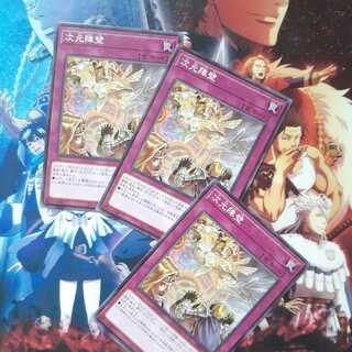 次元障壁　セット