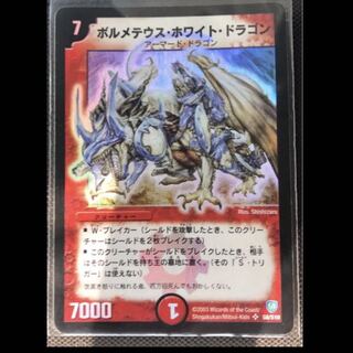 デュエルマスターズ ボルメテウス ホワイト ドラゴン 初期