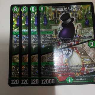 黒豆だんしゃく｜白米男しゃく