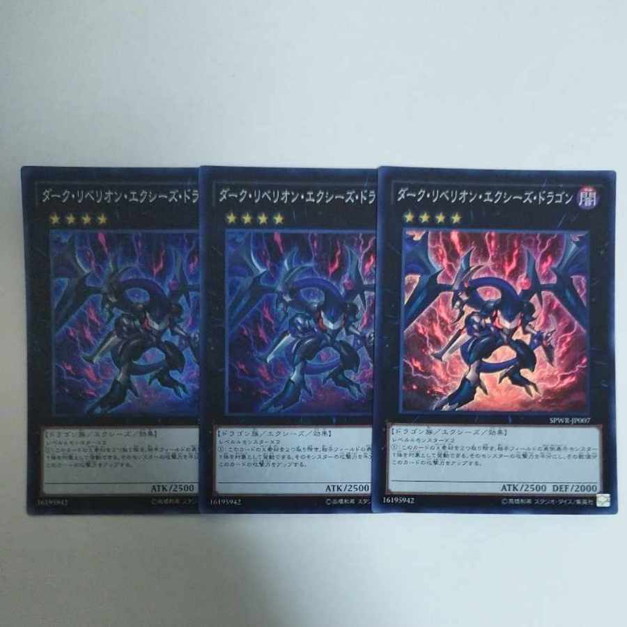 Yu-Gi-Oh! Dark Rebellion Xyz Dragon Super Rare
