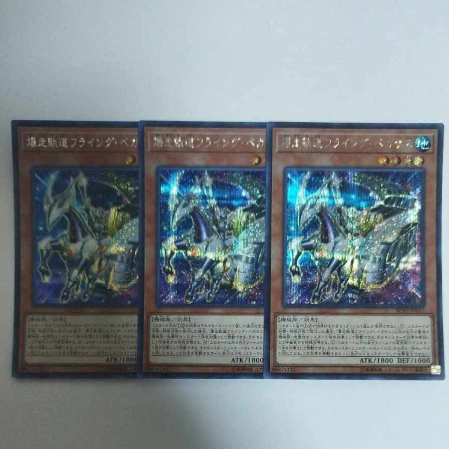 Yu-Gi-Oh! Flying Pegasus Railroad Stampede Secret Rare