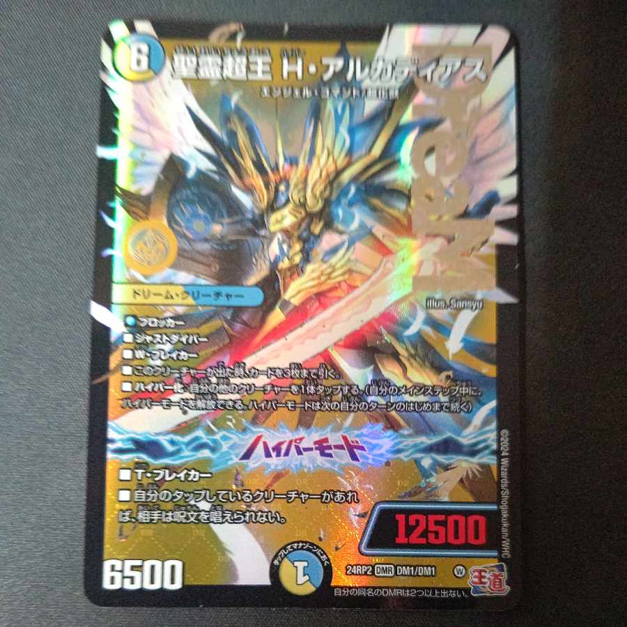 Holy Spirit Psychic King H. Arcadius DMR DM1/DM1